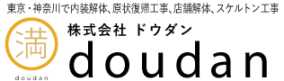 リフォーム工事・解体工事は東京都杉並区の株式会社doudanへ｜求人中